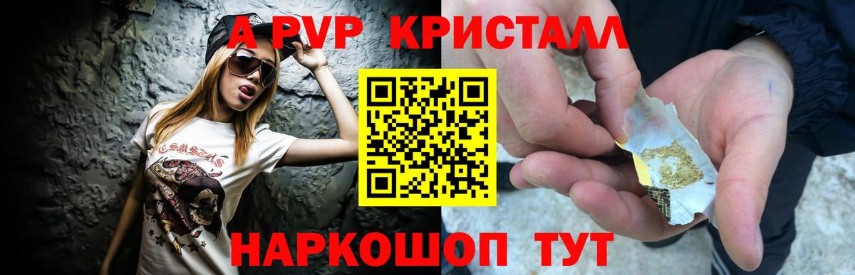 Alfa_PVP кристаллы Лесозаводск