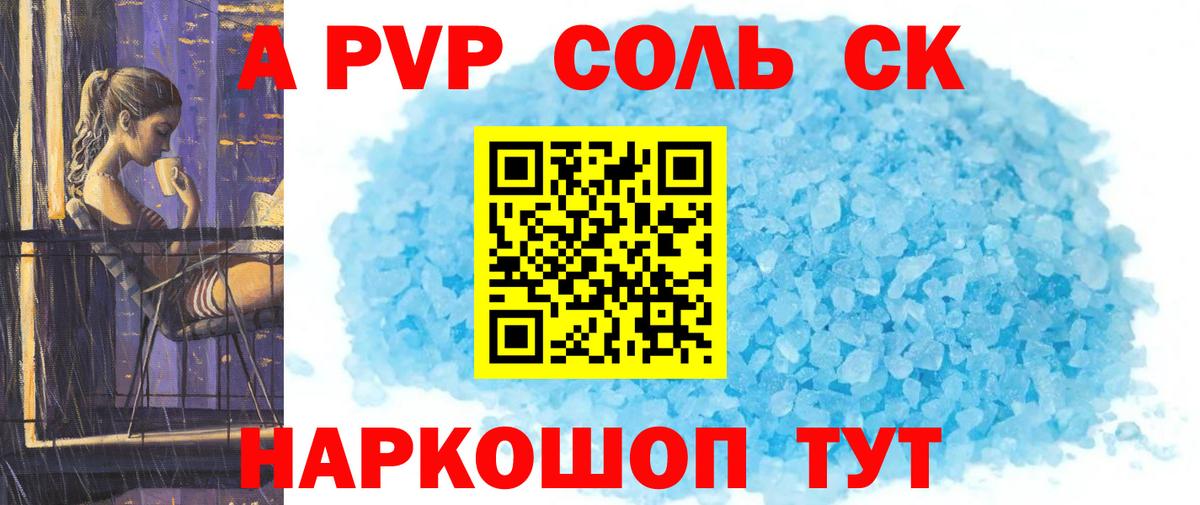 A PVP мука  APVP мука  Лесозаводск  Alpha-PVP крисы CK  Вход с VPN 