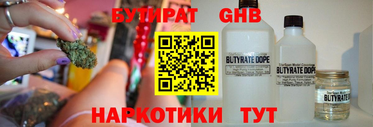 Бутират 99% Лесозаводск