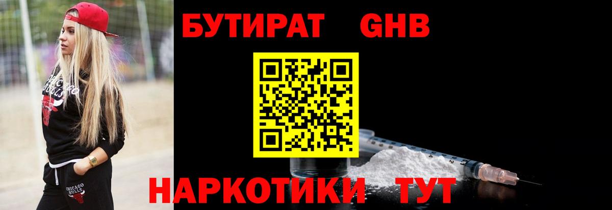 Бутират  Вход с VPN  Лесозаводск  БУТИРАТ BDO 33% 