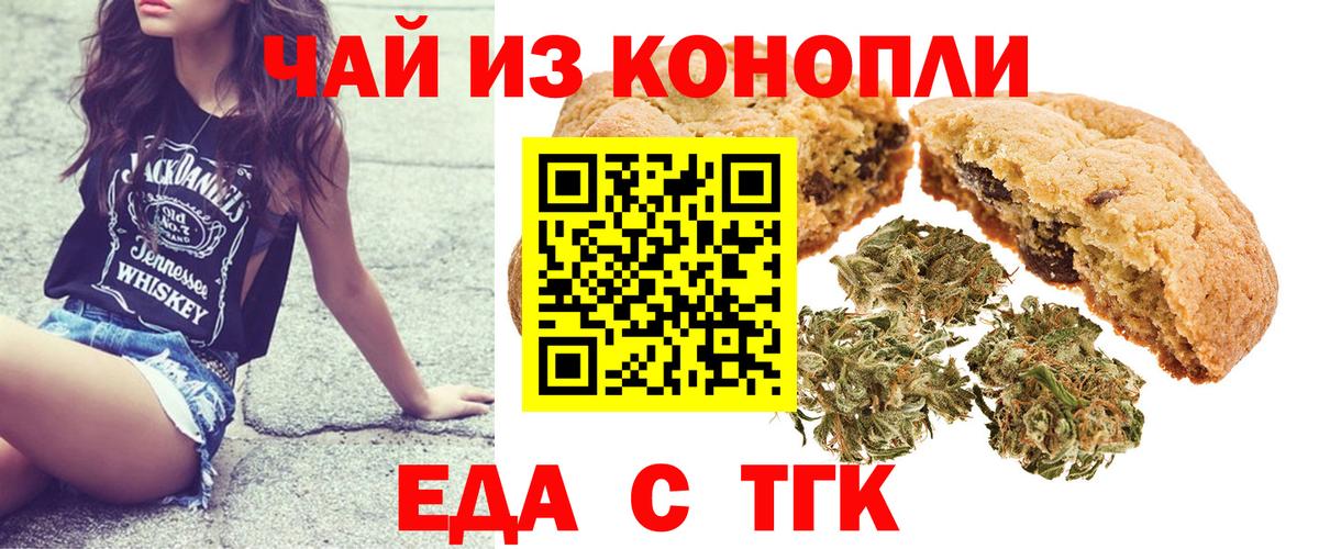 Лесозаводск  Печенье с ТГК конопля  Вход с VPN 