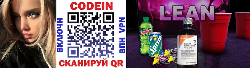 Codein напиток Lean (лин)  дарнет шоп  Лесозаводск 