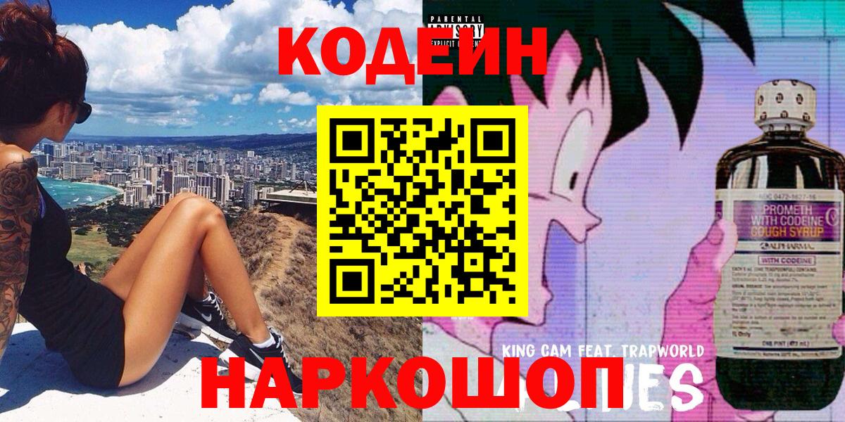 Кодеиновый сироп Lean Purple Drank Лесозаводск