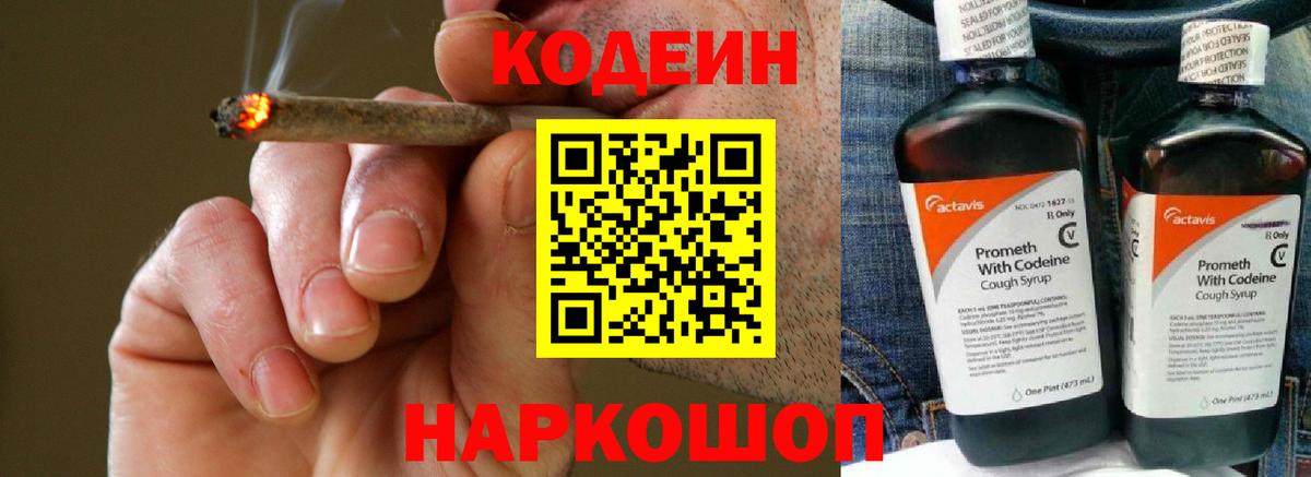 Лесозаводск  Кодеиновый сироп Lean напиток Lean (лин)  закладка  Вход с VPN 