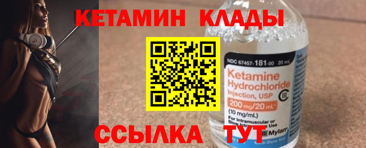 это клад  КЕТАМИН VHQ  Лесозаводск  Вход с VPN  Кетамин ketamine 