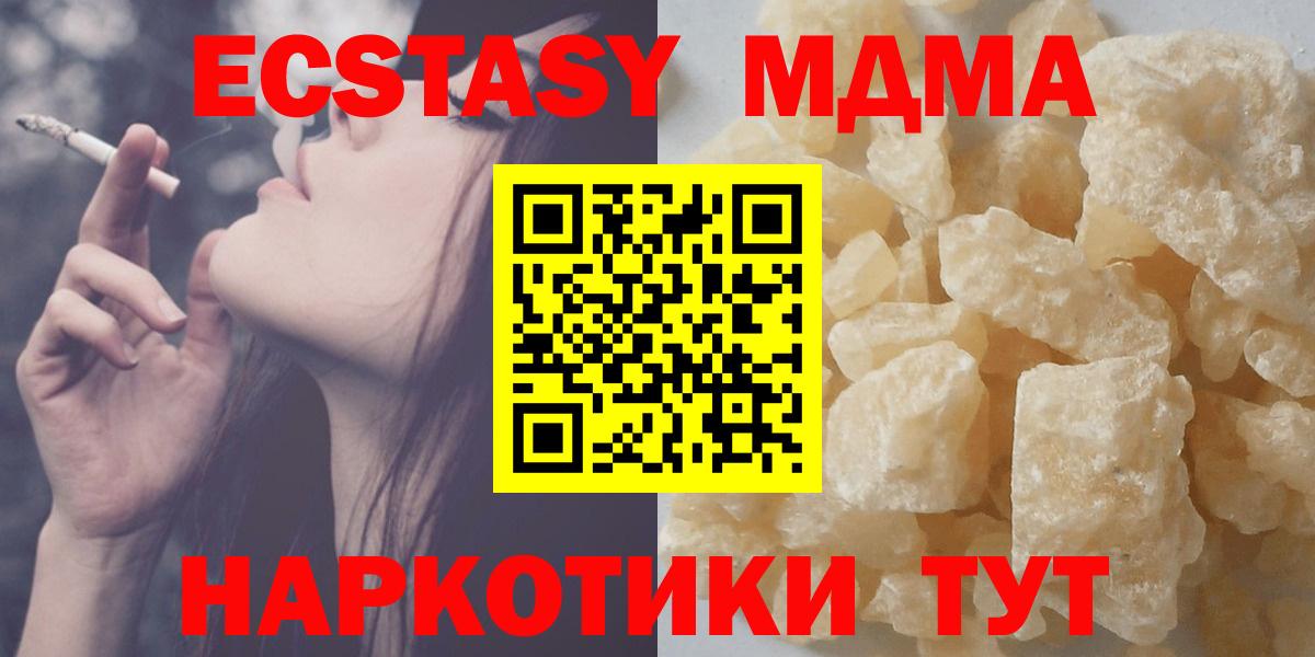 МДМА Molly  MDMA crystal  MDMA  Вход с VPN  Лесозаводск 