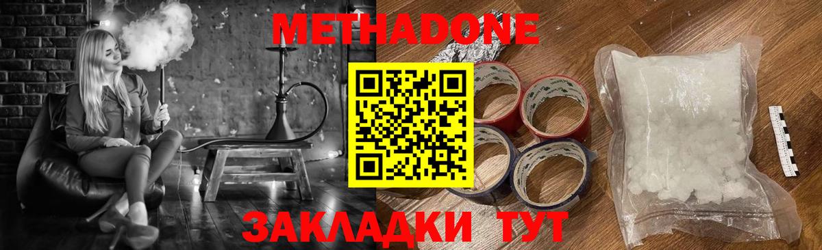 МЕТАДОН methadone Лесозаводск